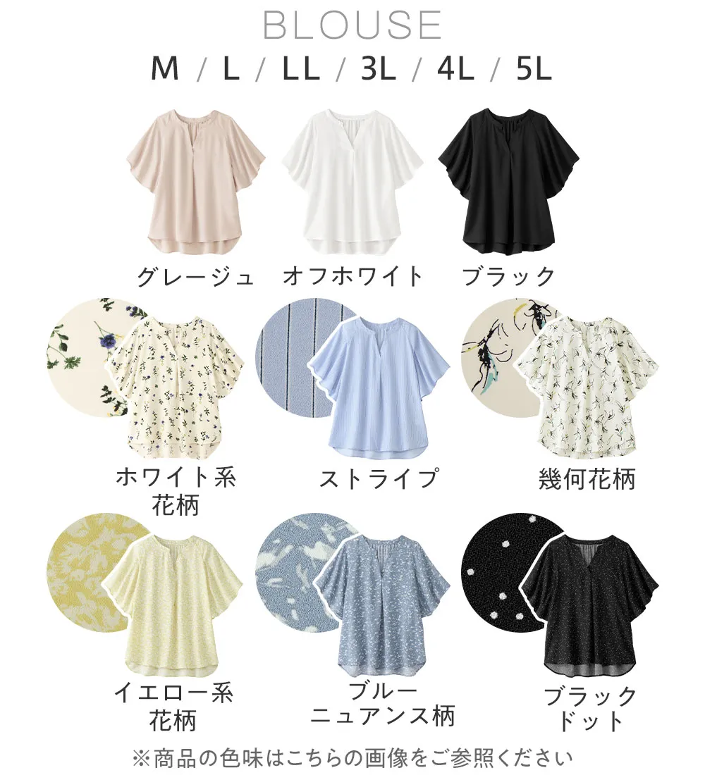 【接触冷感】さらさらＥＡＳＹフレアスリーブブラウス
