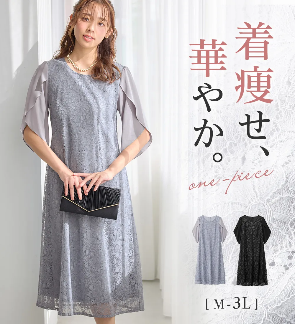 華やかラメレースチューリップ袖ワンピース
