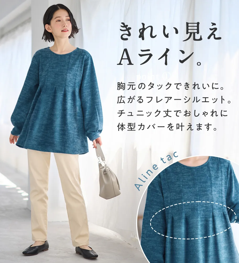 【新作早割】表起毛ニットソー　Aラインチュニック
