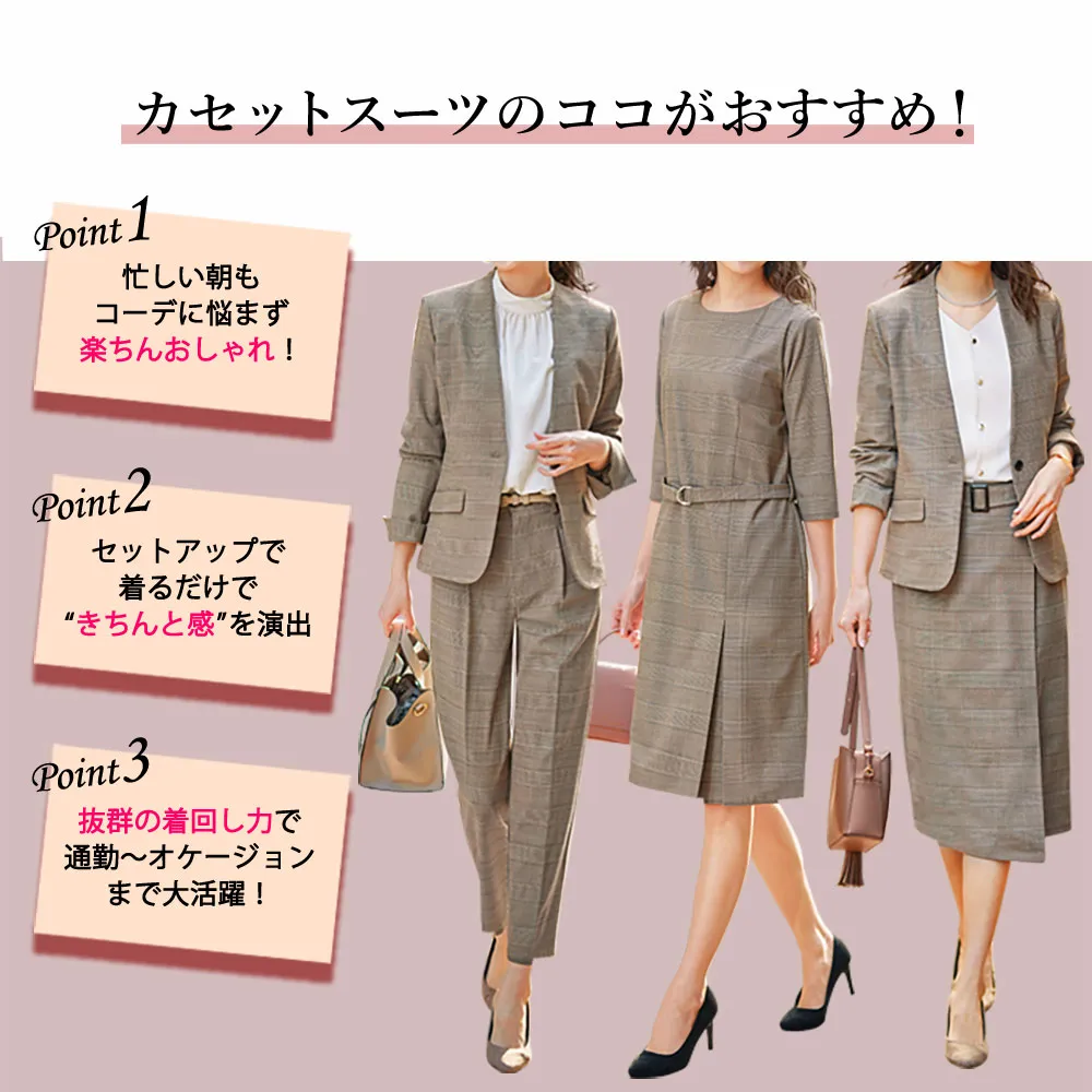 【選べるスーツ】洗える！ストレッチカセットスーツ