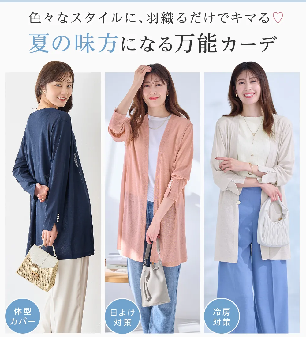 【冷房対策に】さらっと軽い！ひんやりシアートッパーカーディガン 
