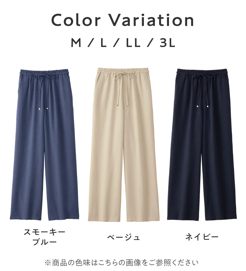 【新作早割】【接触冷感】麻調ゆるワイドパンツ
