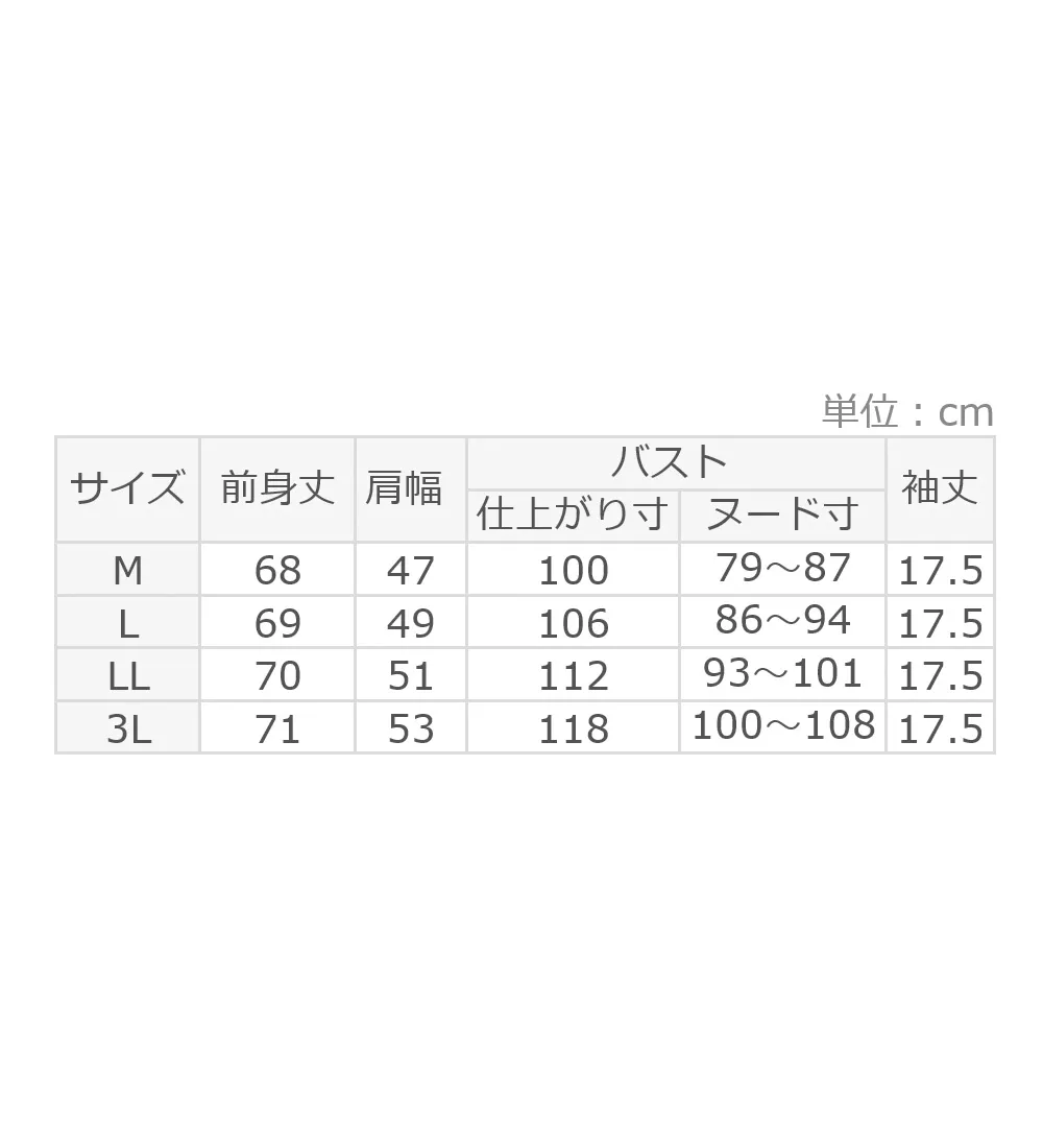 ドッキング切替えトップス