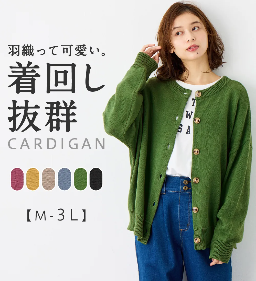 【静電気防止】綿１００％ニットカーデ
