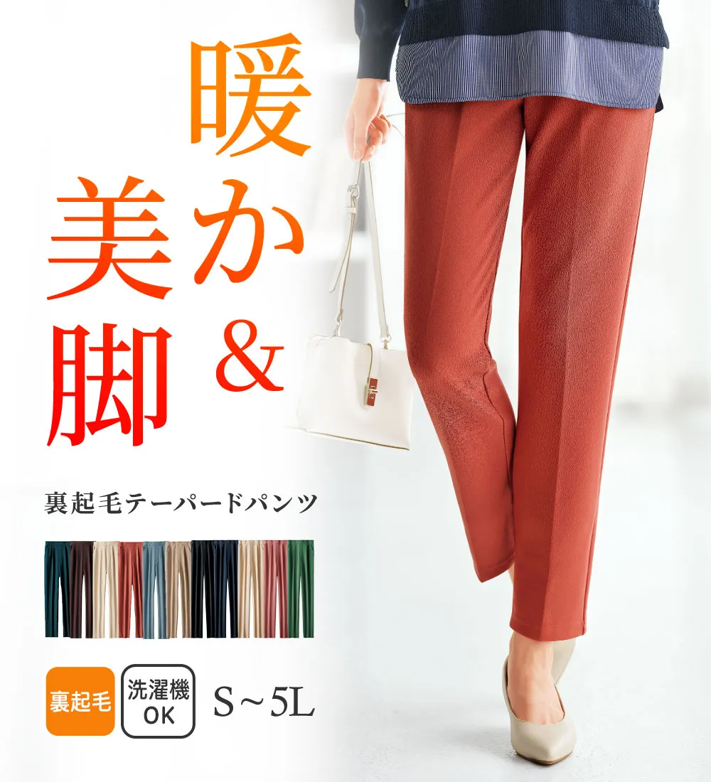 裏起毛ジョーゼット素材テーパードパンツ
