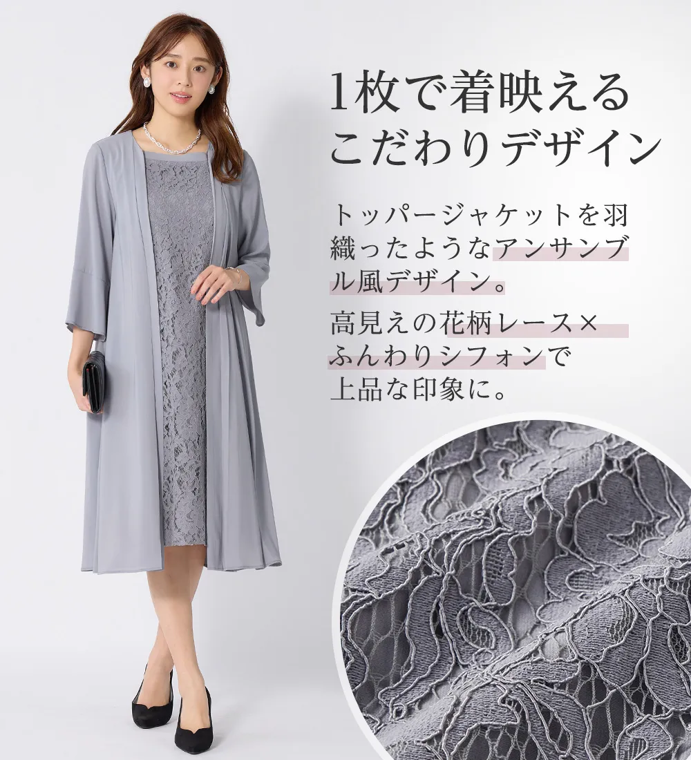 レース切替アンサンブル風ワンピース
