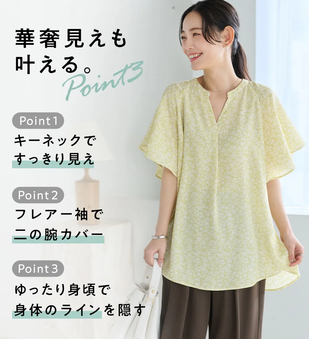 【接触冷感】さらさらＥＡＳＹフレアスリーブブラウス
