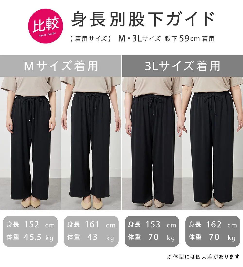 シャリさら！快適ドロストワイドパンツ

