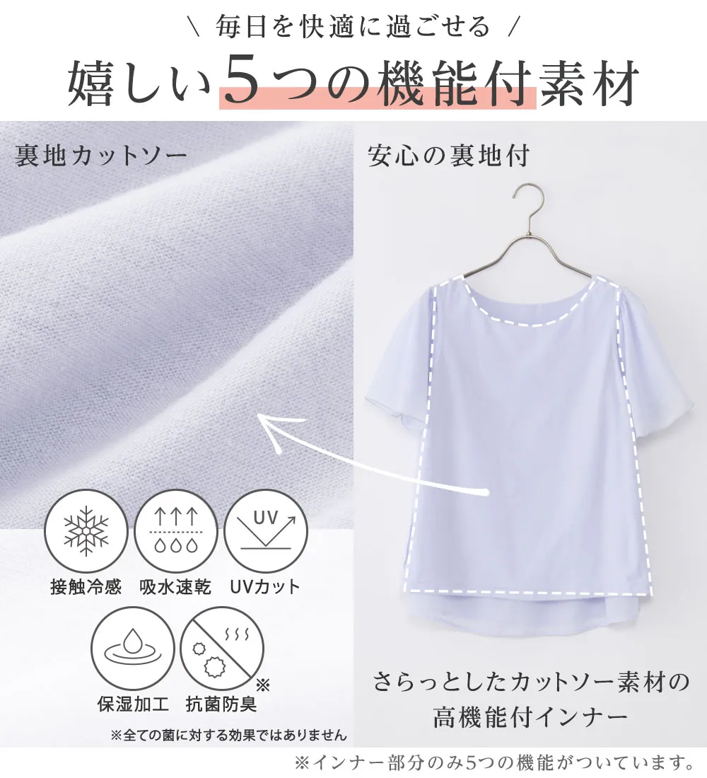 【5つの機能付】インナー付きフリル袖シフォンタックブラウス
