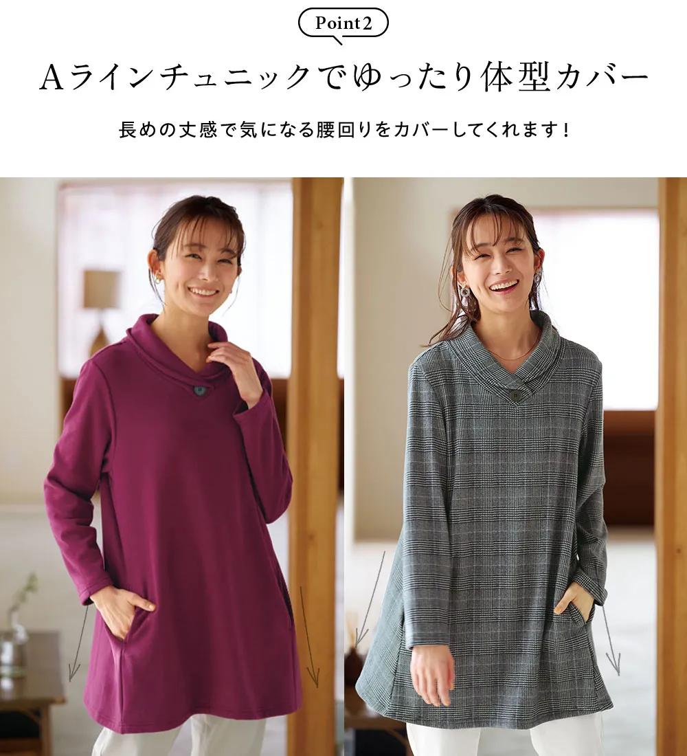 まるで着る毛布！裏ファーデザインチュニック