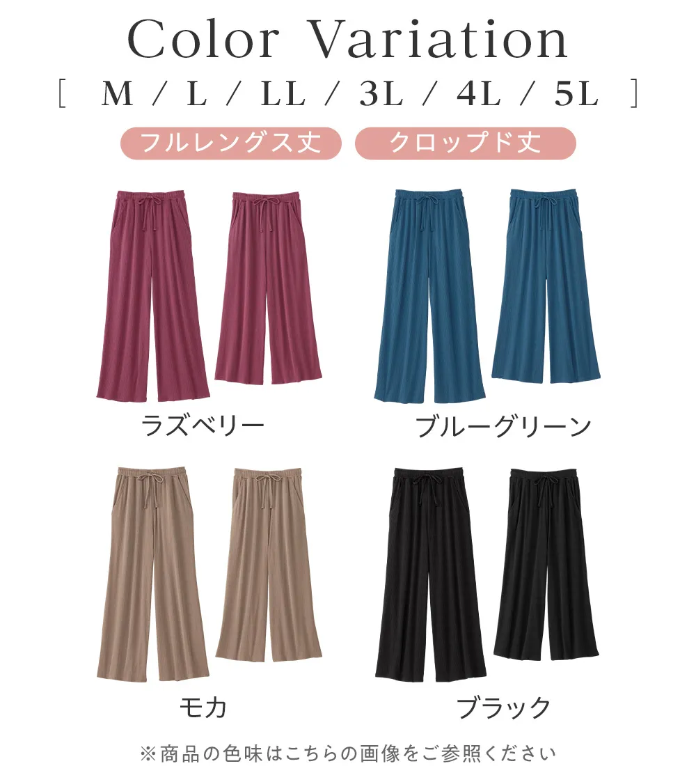 250930【選べる丈】ひんやりストレッチリブワイドパンツ