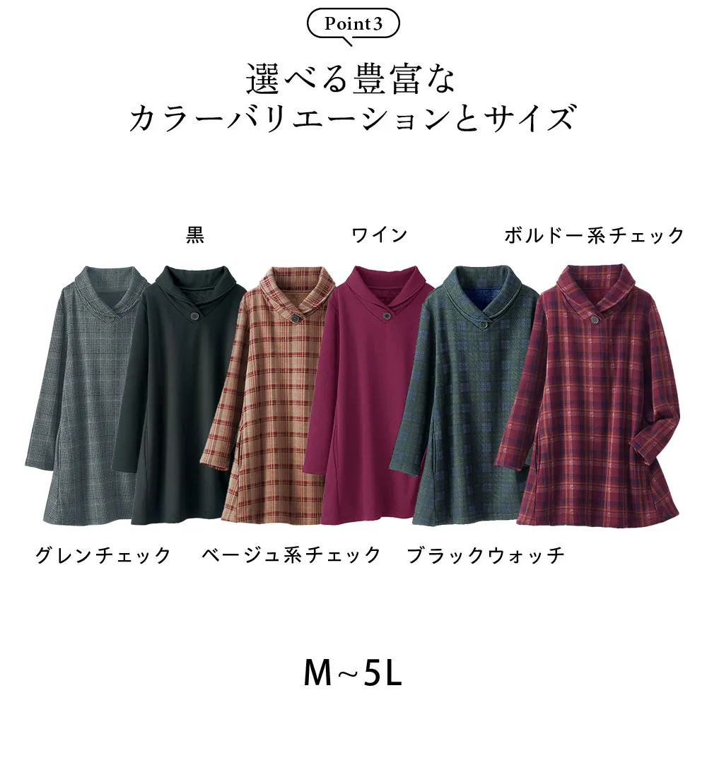 まるで着る毛布！裏ファーデザインチュニック