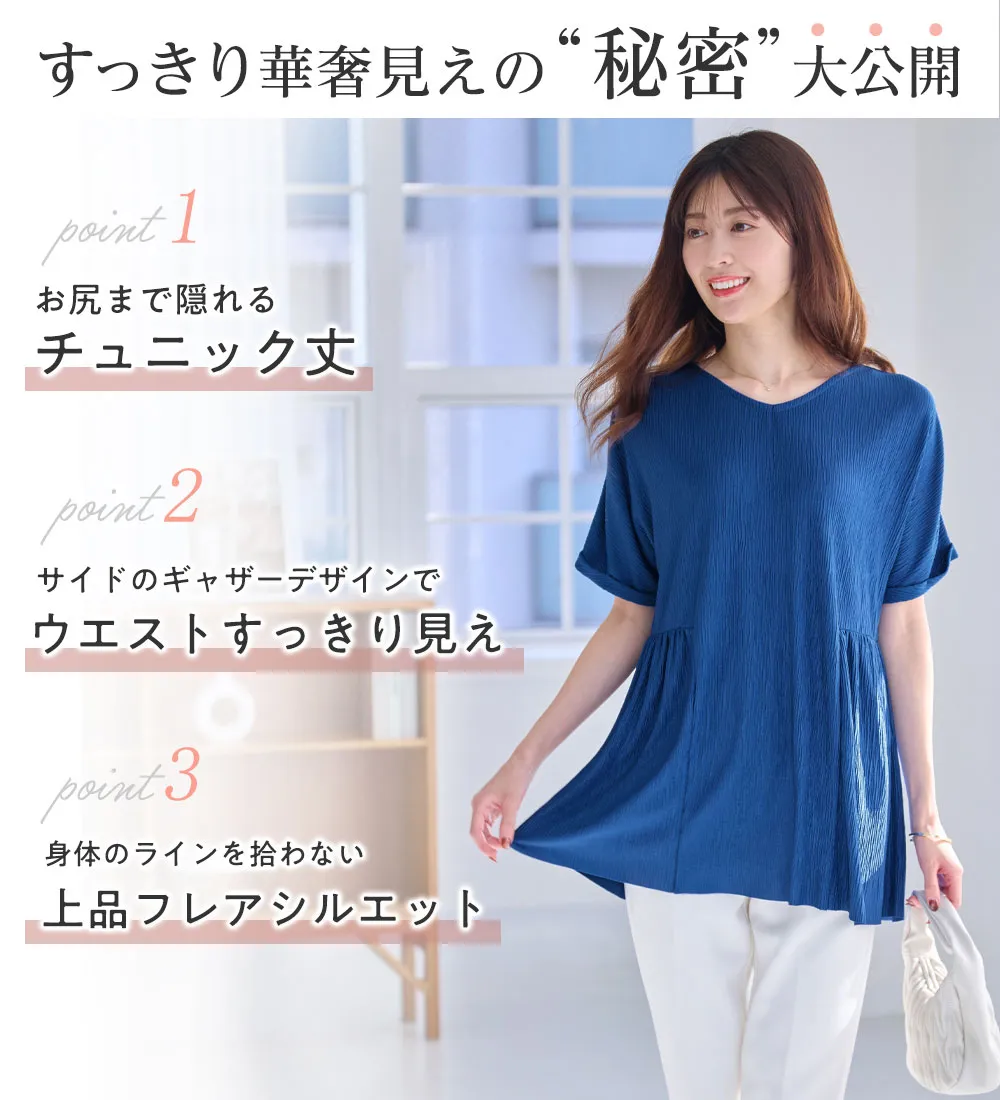 【4つの機能付】さらり軽やか楊柳カットソーギャザーチュニック