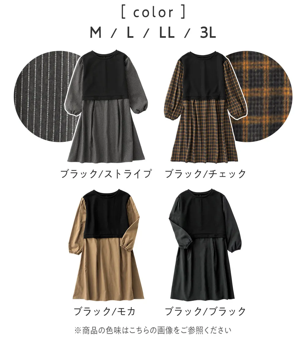 【新作早割】時短コーデ楽ちんドッキングワンピース
