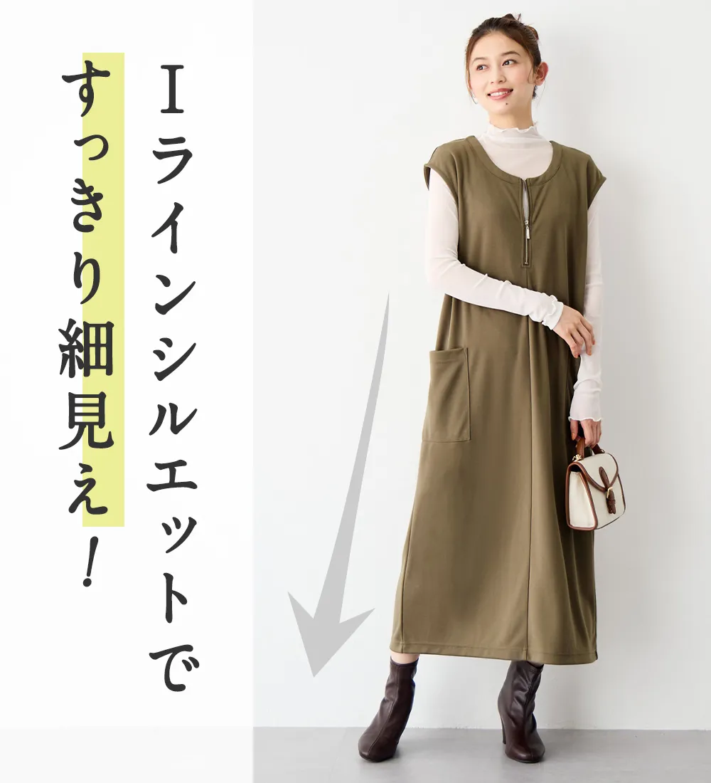 【新作早割】なめらかポンチ　Iラインジャンスカ
