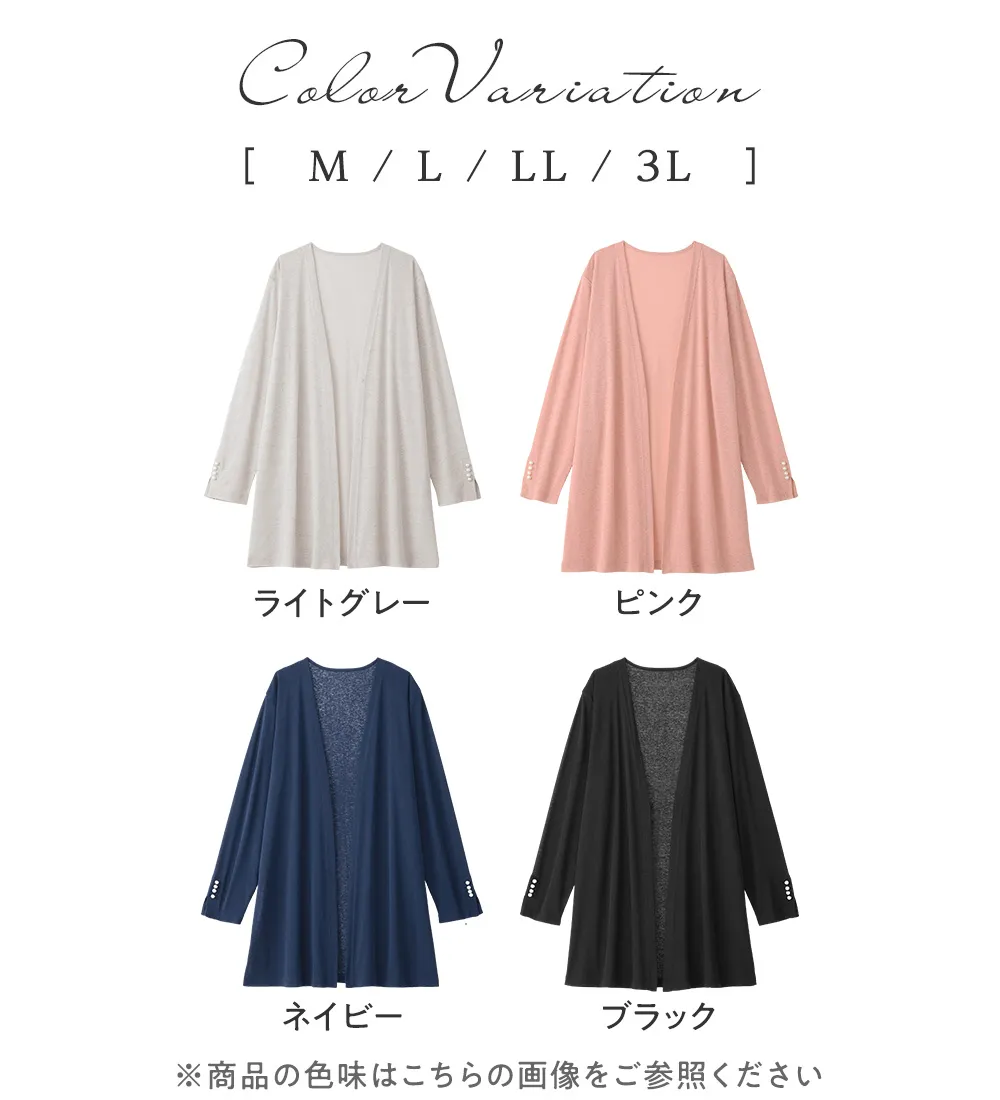 【冷房対策に】さらっと軽い！ひんやりシアートッパーカーディガン 
