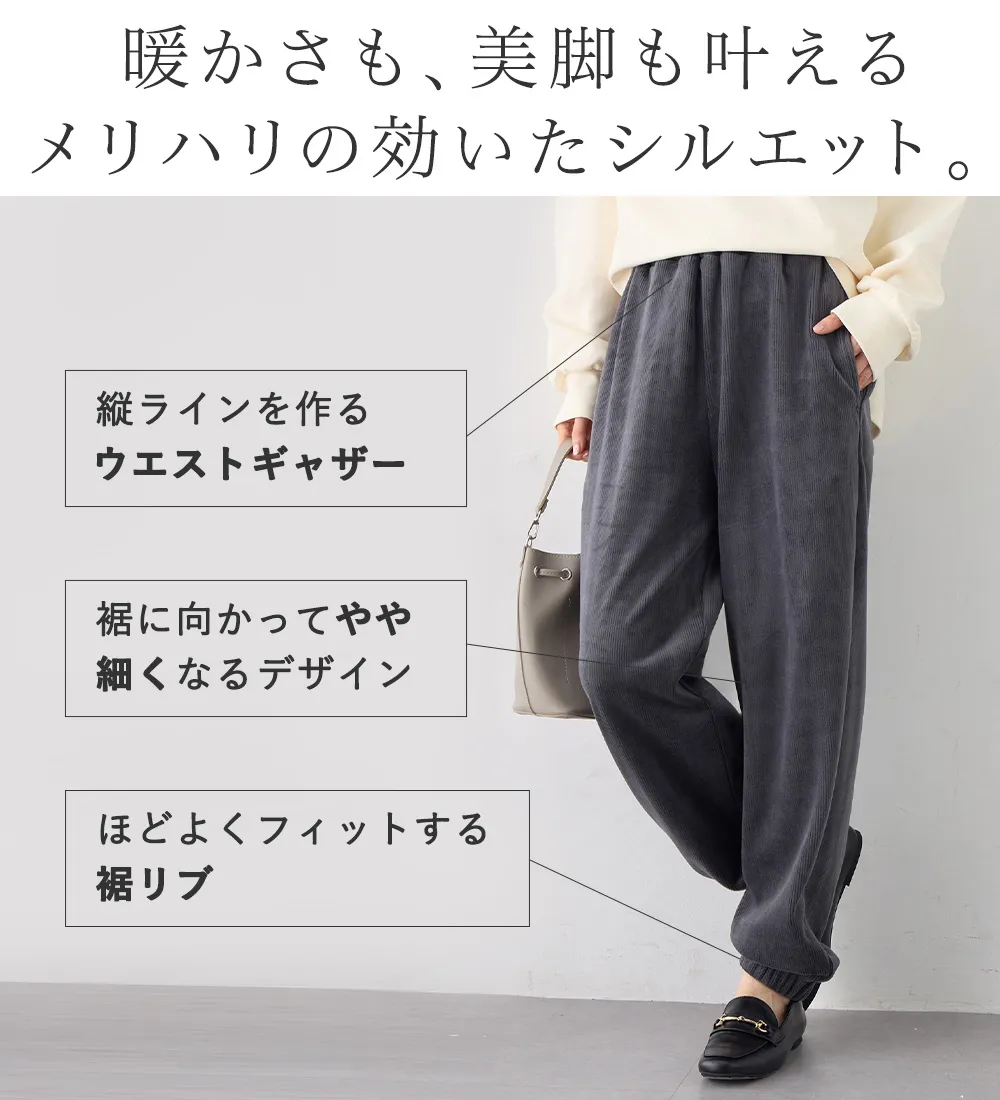 毛布のような温かさ　楽ぽか裏ファージョグパンツ
