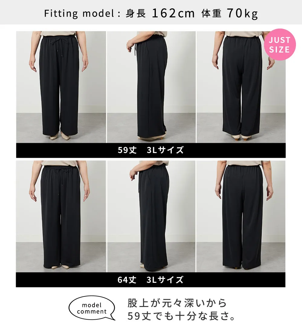 シャリさら!快適ドロストワイドパンツ