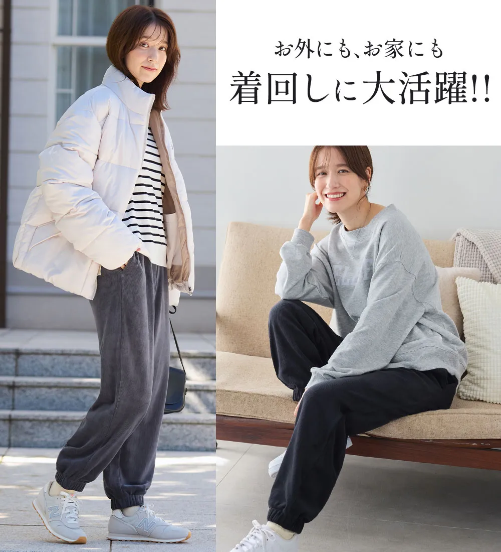 毛布のような温かさ　楽ぽか裏ファージョグパンツ
