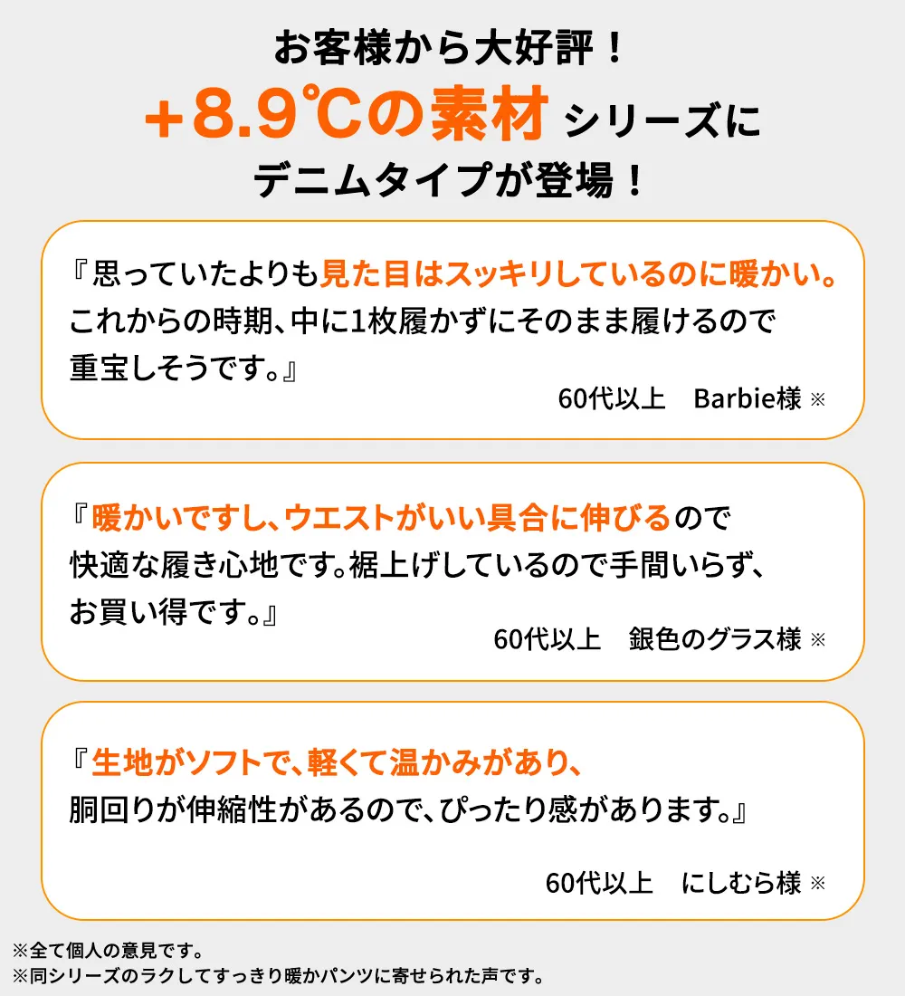 ＜コムルヴァン・オム＞＋８．９℃の素材カラージーンズ
