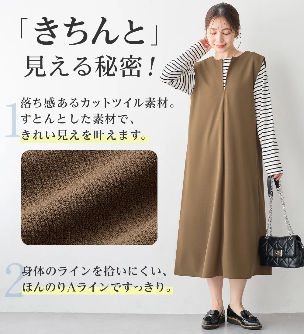 らくキレイストレッチ2WAYジャンスカ
