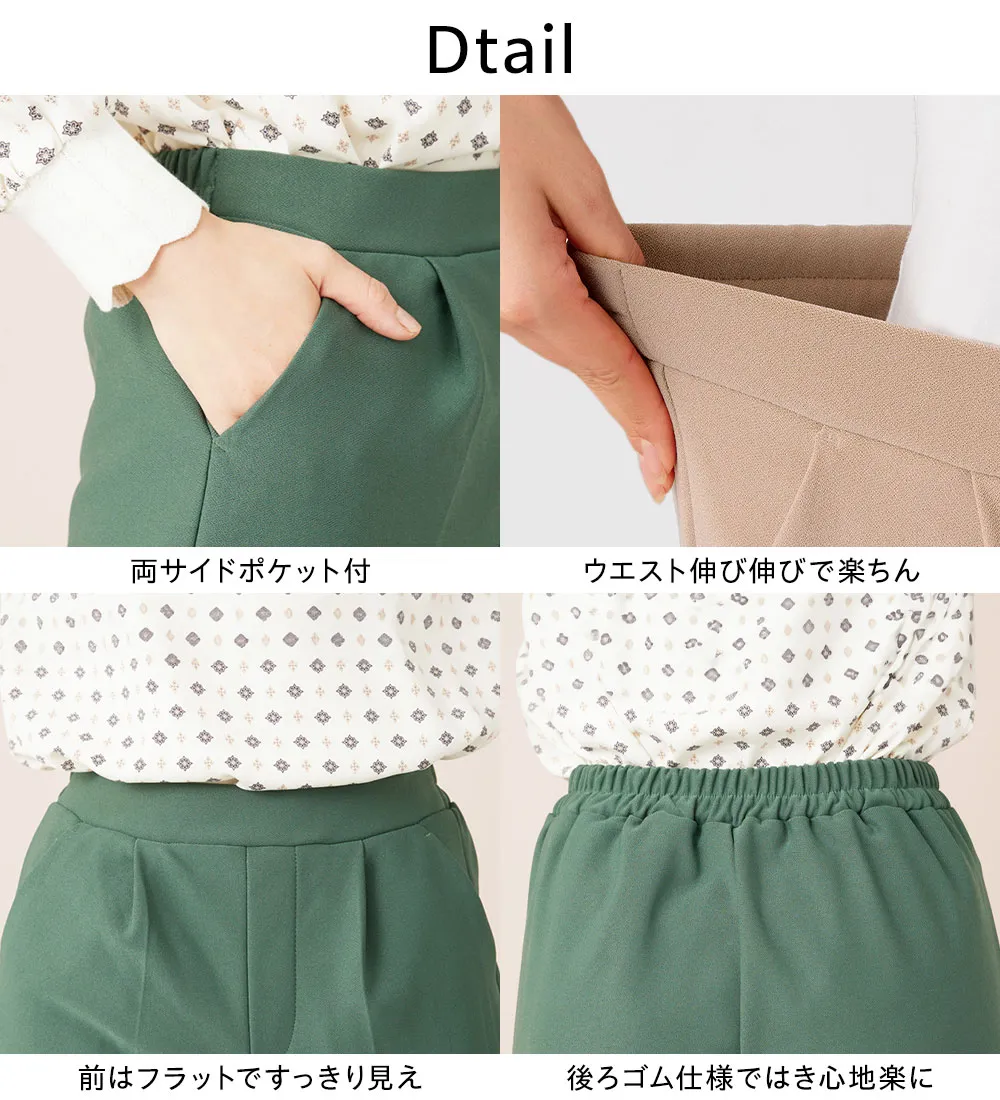 裏起毛ジョーゼット素材テーパードパンツ