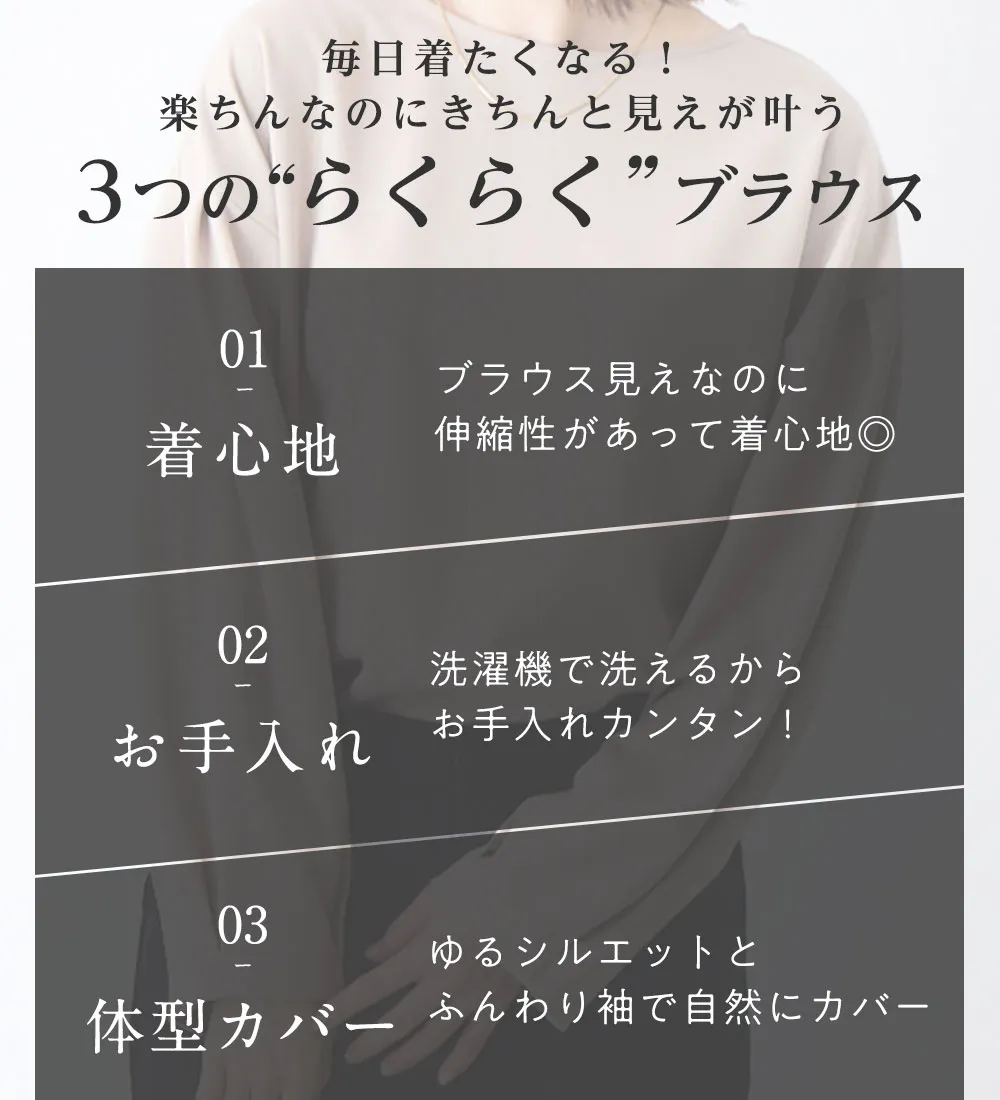 【新作早割】【４つの機能付】楽キレイ袖タックブラウス