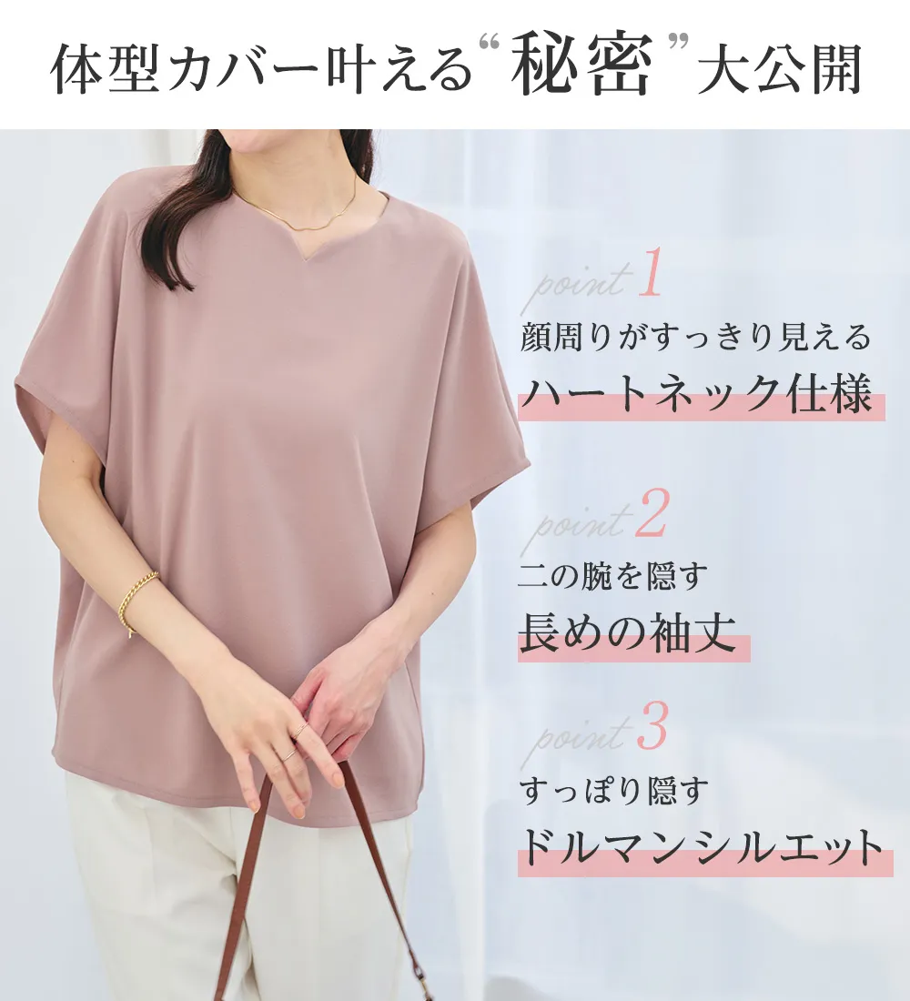 着痩せが叶うドルマンスリーブきれいめカットソー

