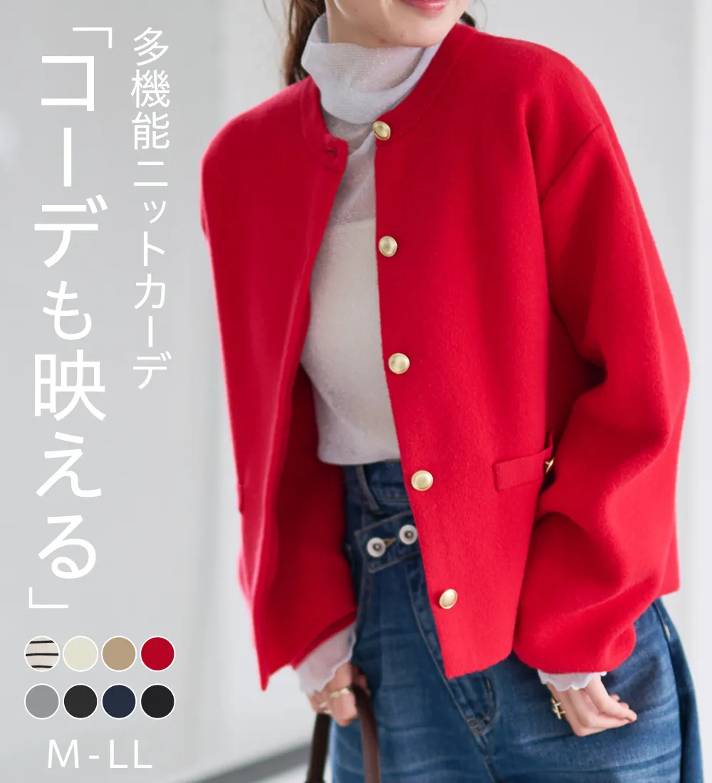 【4つの機能付き】洗える!ゴールド調ボタンニットカーディガン