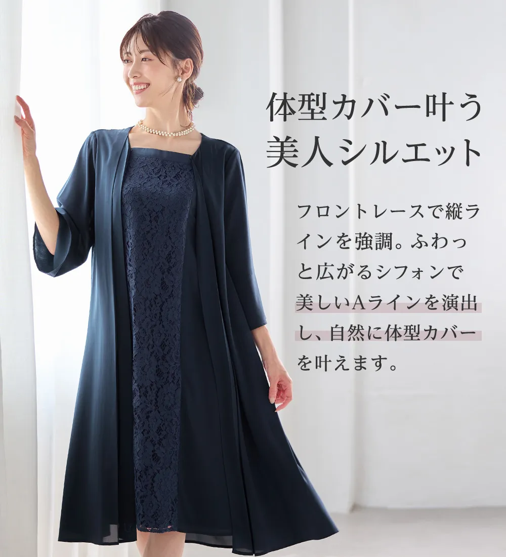 レース切替アンサンブル風ワンピース
