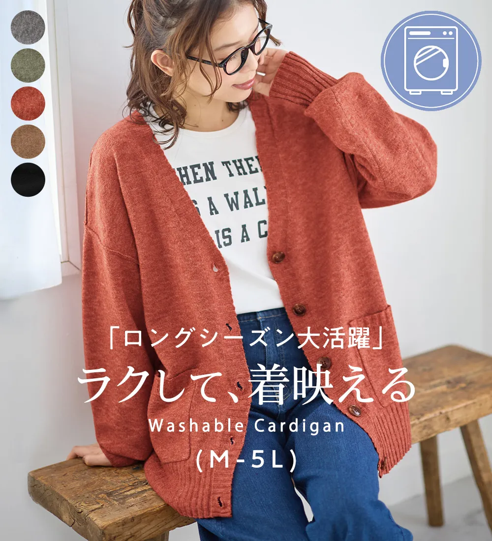 洗えるもちもち　ミドル丈ニットカーデ