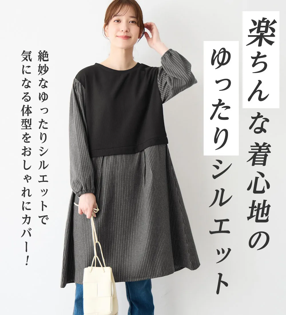 【新作早割】時短コーデ楽ちんドッキングワンピース
