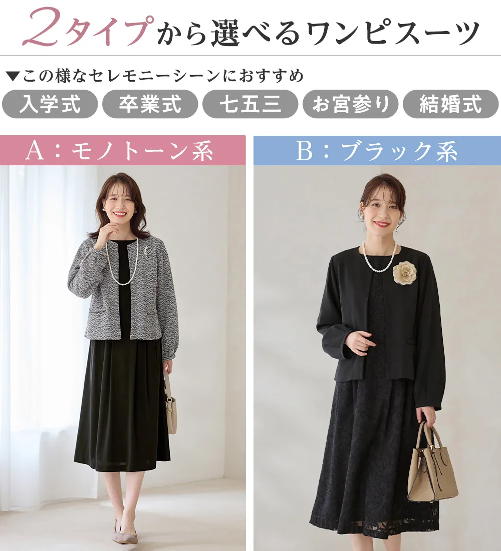 【２点セット】選べる！華やかワンピースアンサンブルスーツ
