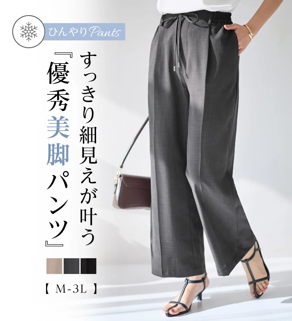 【接触冷感】麻調素材ウエストリボンワイドパンツ
