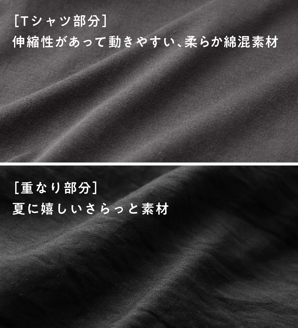 ドッキング切替えトップス