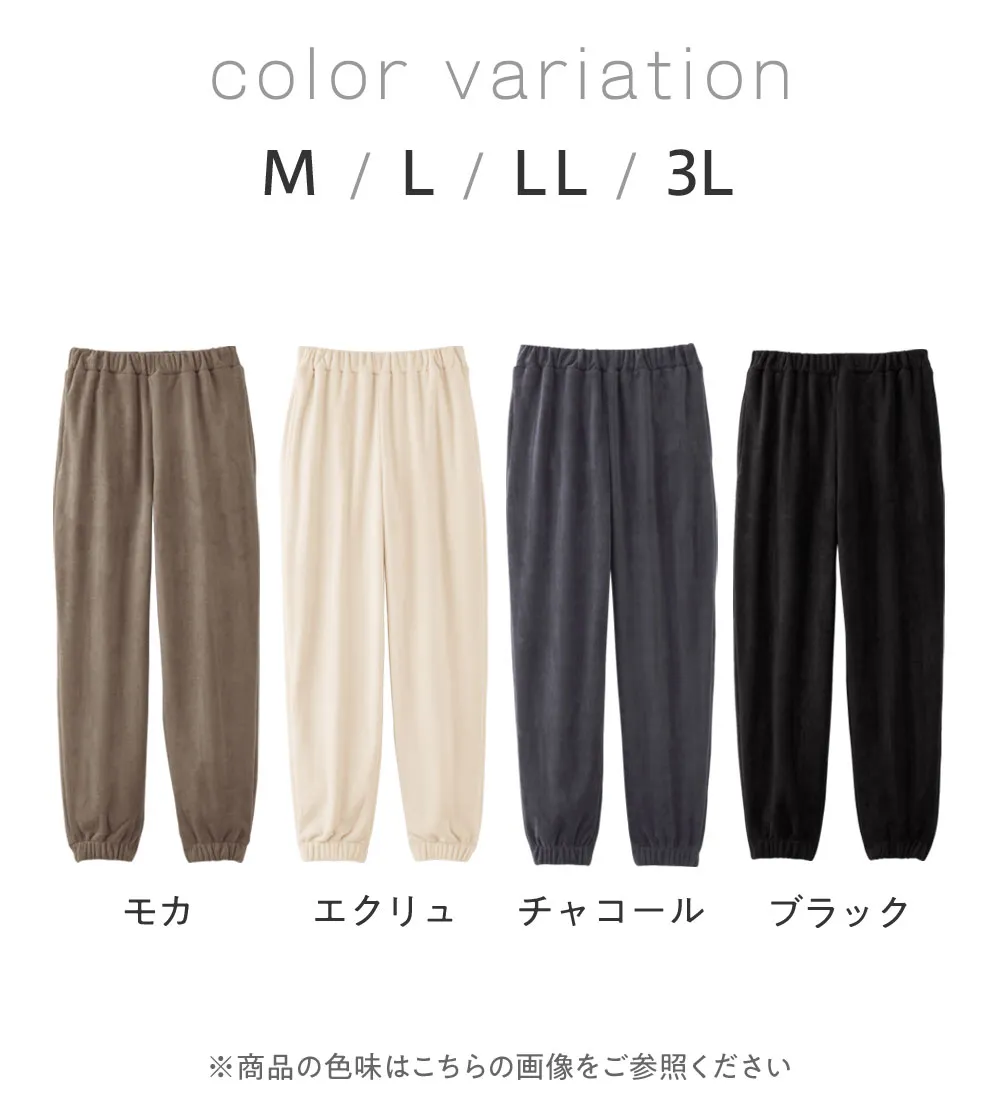 毛布のような温かさ 楽ぽか裏ファージョグパンツ