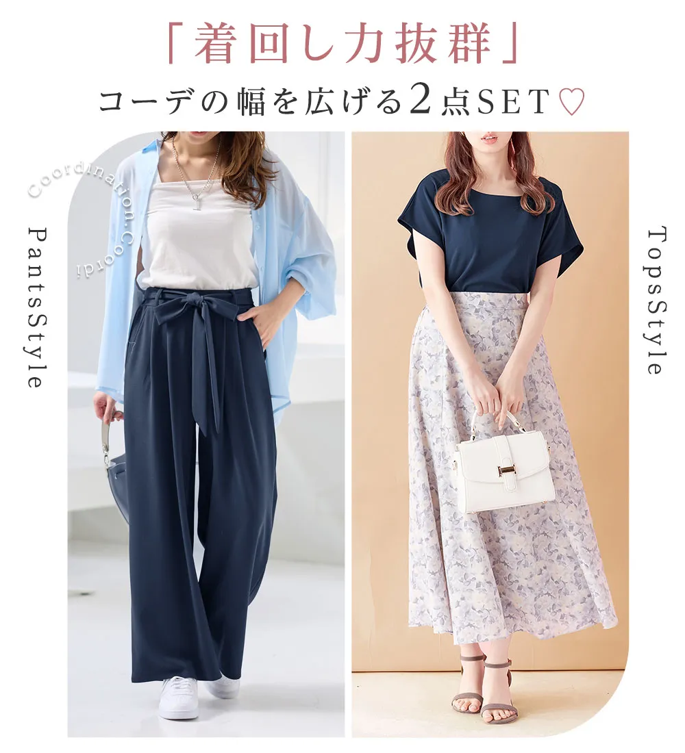 【２点セット】ひんやり涼しいこなれセットアップ 
