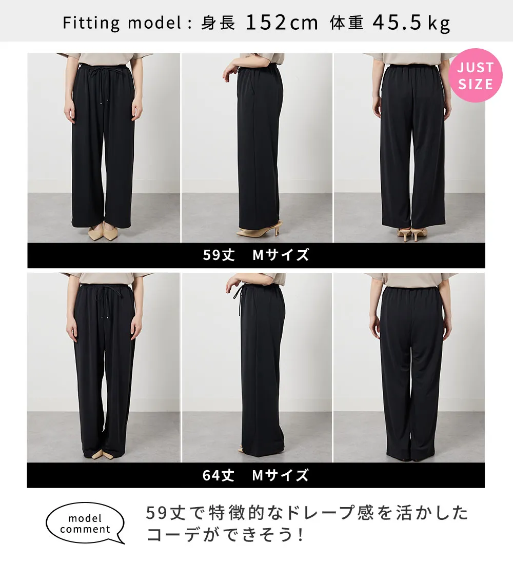 シャリさら!快適ドロストワイドパンツ