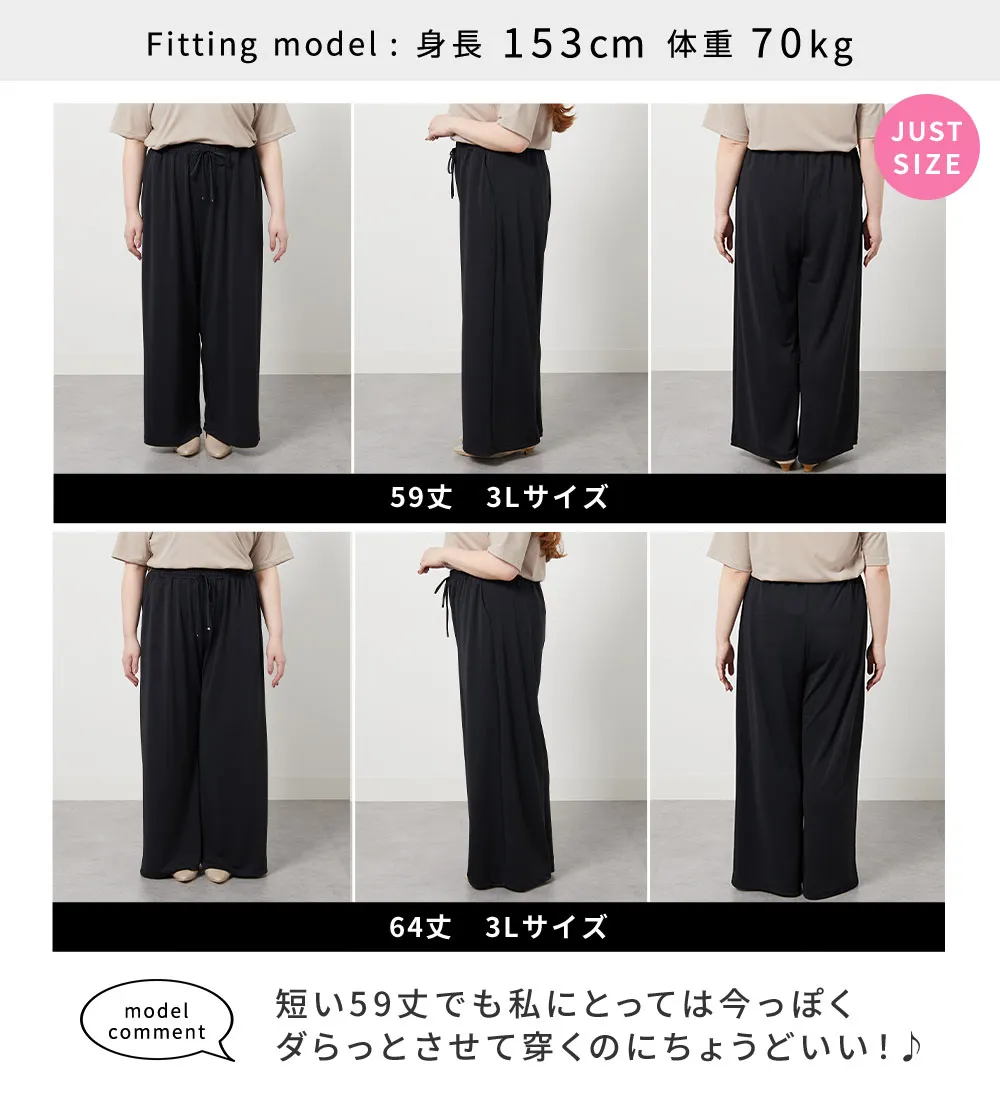 シャリさら!快適ドロストワイドパンツ