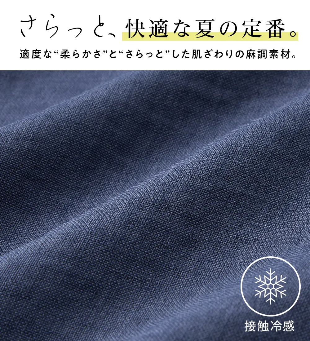 【新作早割】【接触冷感】麻調ゆるワイドパンツ
