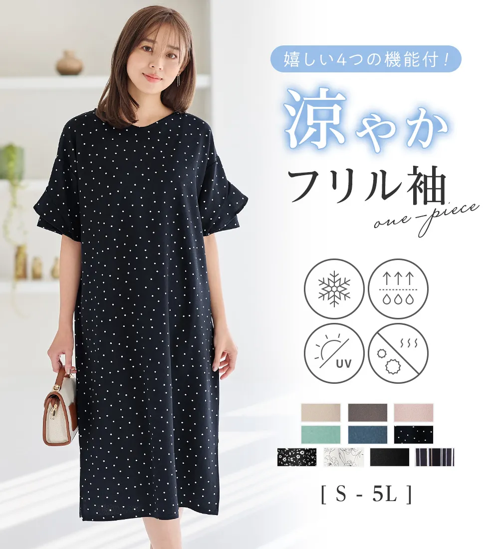 【4つの機能付】フリル袖Tシャツワンピース