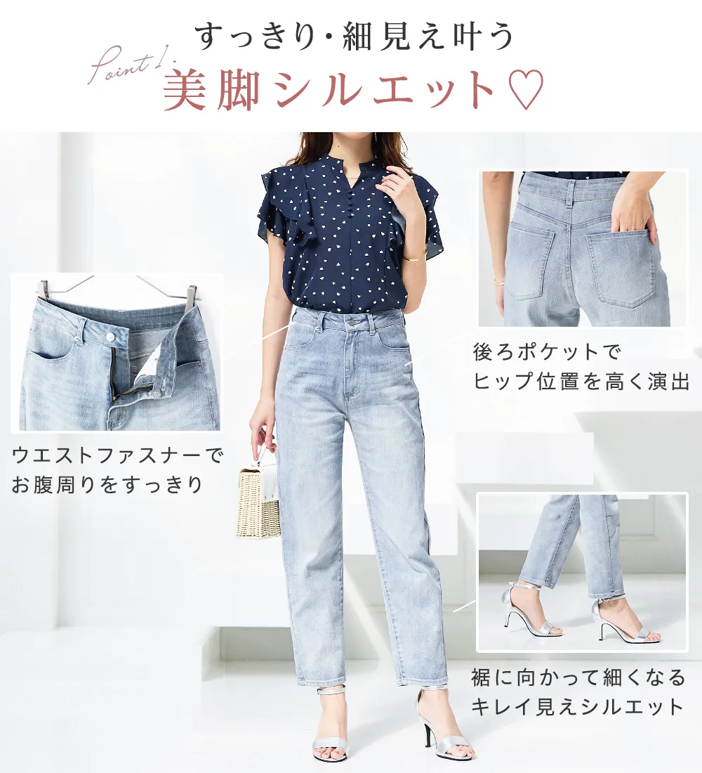 すっきりスリムデニムパンツ

