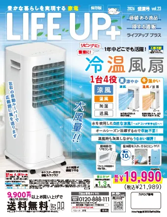 毎日の暮らしを快適にするスグレモノ家電が大集合。最新商品やこだわりの逸品をお買得価格で。ここでしか買えないオリジナル企画もいっぱい。