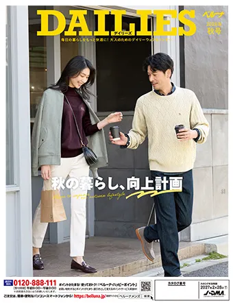 男女で着られるルームウェア、ワンマイルウェアが満載。機能性と肌心地が自慢のメンズインナーも豊富に取り揃え。あなたの毎日に寄り添う一冊です。