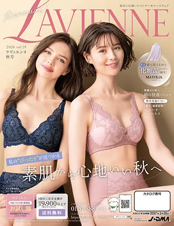 新しく生まれ変わった、新・ラヴィエンヌ。 私の&ldquo;ぴったり&rdquo;が見つかる、素肌から心地いい、やさしさと機能をそろえた秋冬インナーカタログ。