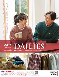 男女で着られるワンマイルウェア、ルームウェアが満載。着心地と機能性が自慢のメンズインナーも豊富にラインナップ。毎日に寄り添うカタログです。