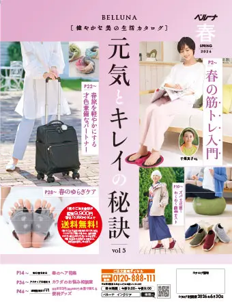 「元気とキレイの秘訣」は健やかな美の生活カタログです。厳選した健康＆美容アイテムをお手頃価格でご用意。ぜひ一度ご覧ください！