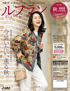 年を重ねた今が好き。これからの私はもっと好き。私らしく輝く好印象のファッションカタログ。洒落感も上品さも、第一印象が変わる秋の装い揃えました。