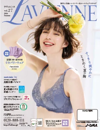 すっきり爽やかにときめく夏の胸。暑い夏も快適に過ごすためのアイテムがきっと見つかる、ミセスのためのインナーカタログ。