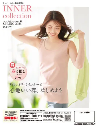 インナーで心とカラダを元気に！今欲しいがきっと見つかる、やさしさと機能性を両立したアイテムを揃えた春を彩るインナーカタログ。